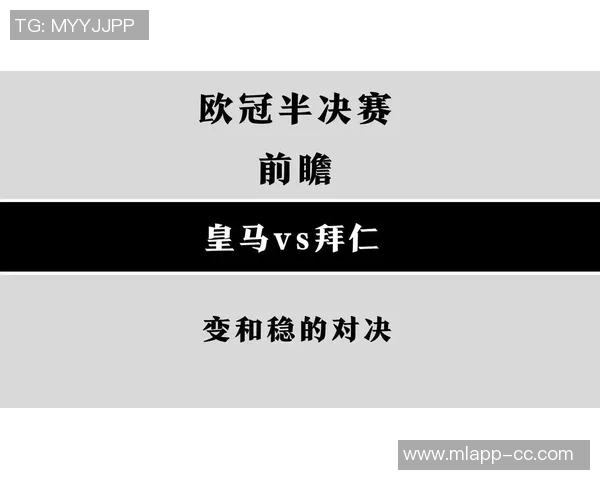 欧冠前瞻：拜仁皇马势头强劲红军寻求反弹蓝军需谨防冷门